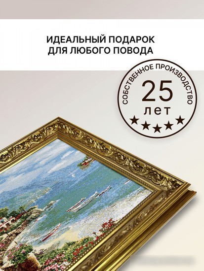 Гобелен Декарт 8Л3595
