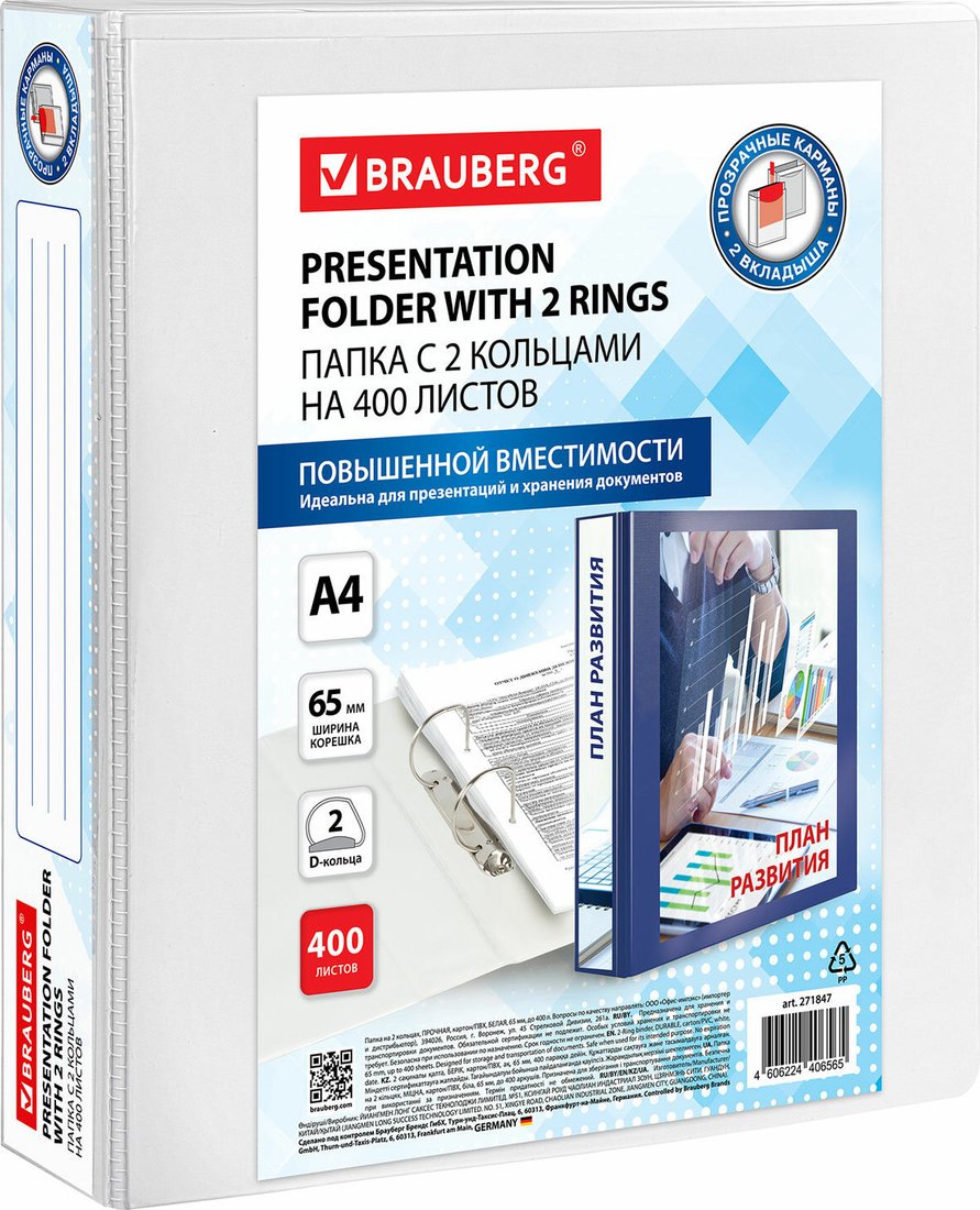 Папка для бумаг BRAUBERG Office 271847 (белый)