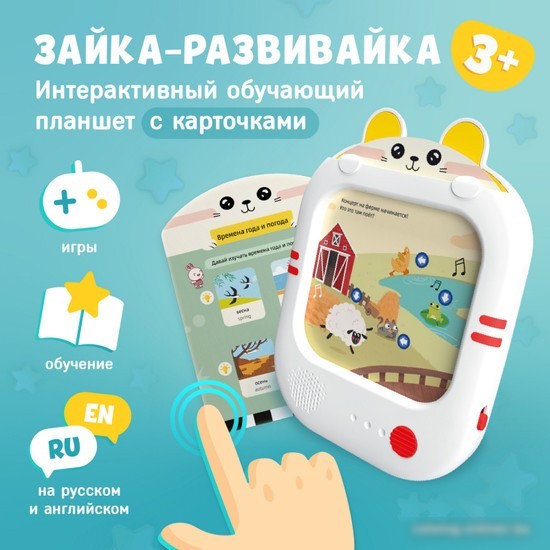 Развивающая игра Alilo Обучающий планшет Q1 60206