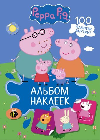 Книга издательства АСТ. Свинка Пеппа. Альбом наклеек (синий)