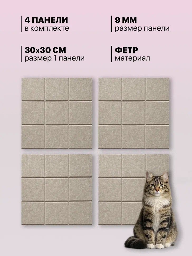 Когтеточка UG Home Самоклеящаяся фетровая ФП.4-СБЖ (30x30см, 4шт, св. бежевый)