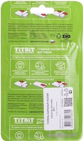 Лакомство для собак TiTBiT Голень баранья малая - Б2-L 75 г