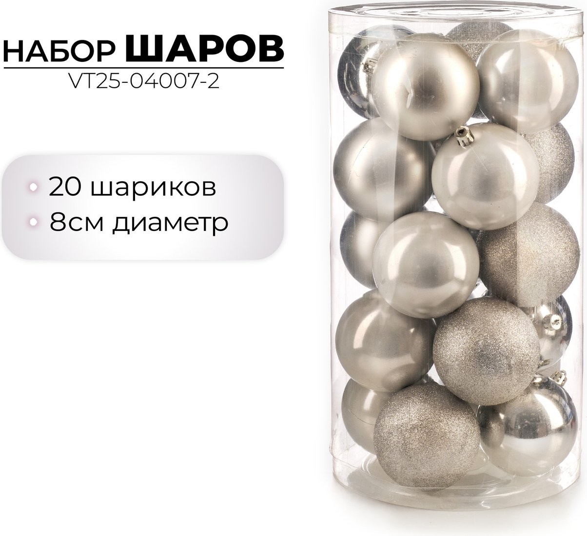 Елочная игрушка Ausini VT25-04007-2 (серебристый, 20 шт)