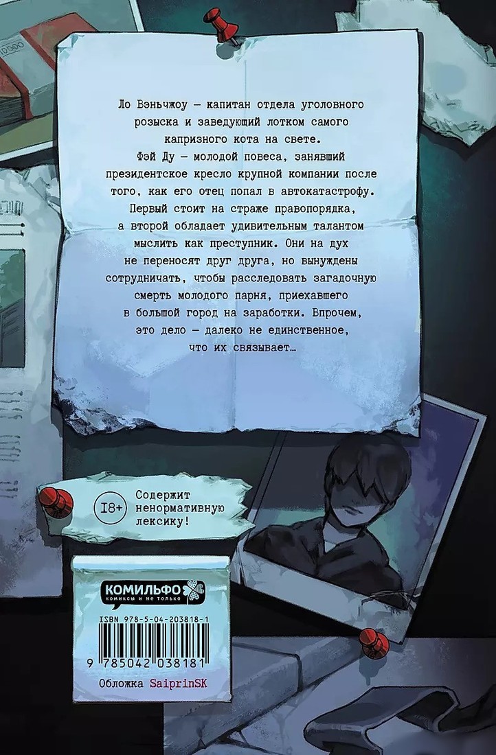 Книга издательства Комильфо. Безмолвное чтение. Том 1 (priest)