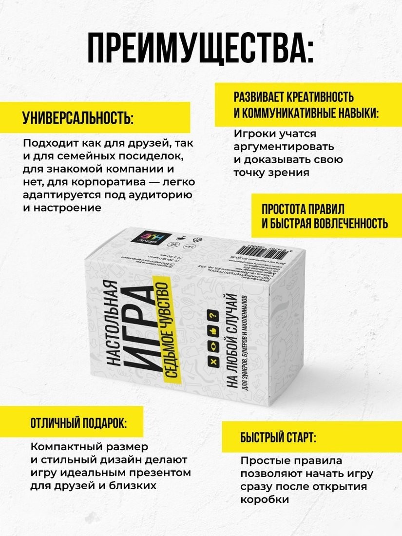 Карточная игра Game Hub Седьмое чувство 231