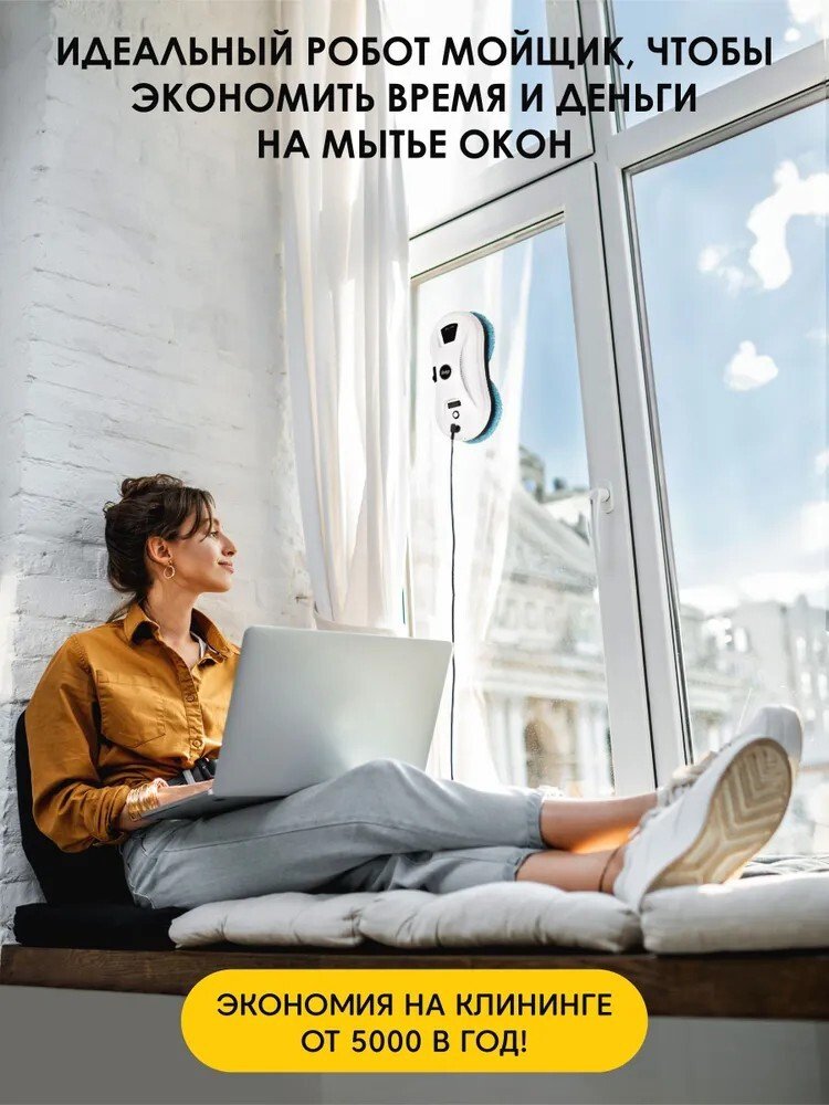 Робот для мытья окон iBoto Win 390 Pro (белый)