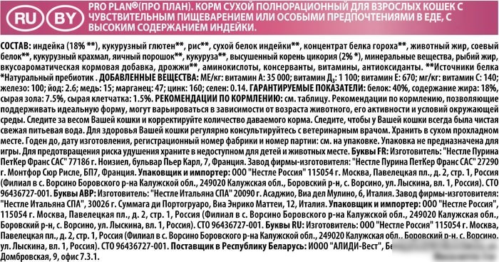 Сухой корм для кошек Pro Plan Delicate Adult OptiRenal с индейкой 3 кг