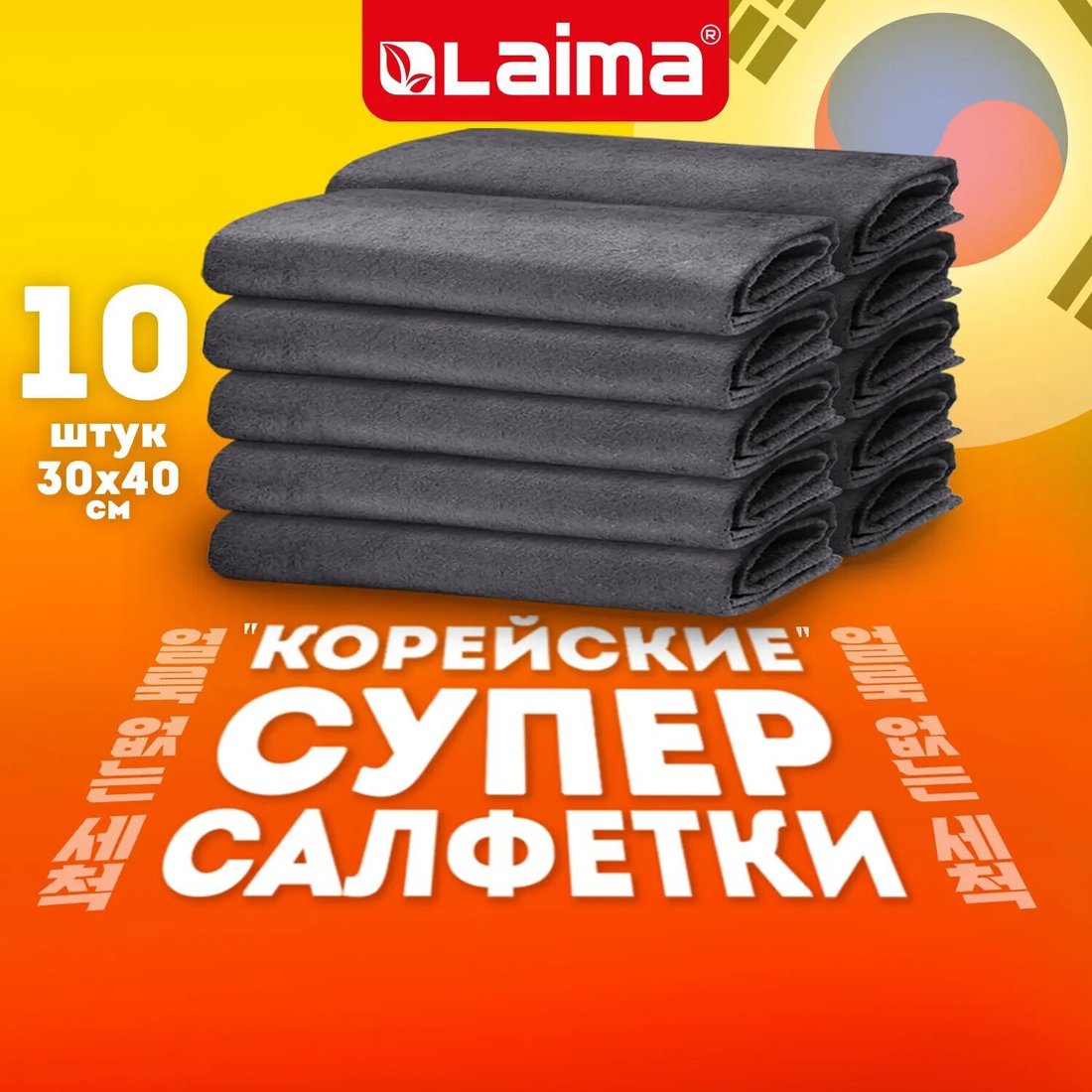 Салфетка хозяйственная Laima Корейская умная для дома и авто. Без разводов 30х40см 702525 (10 шт)