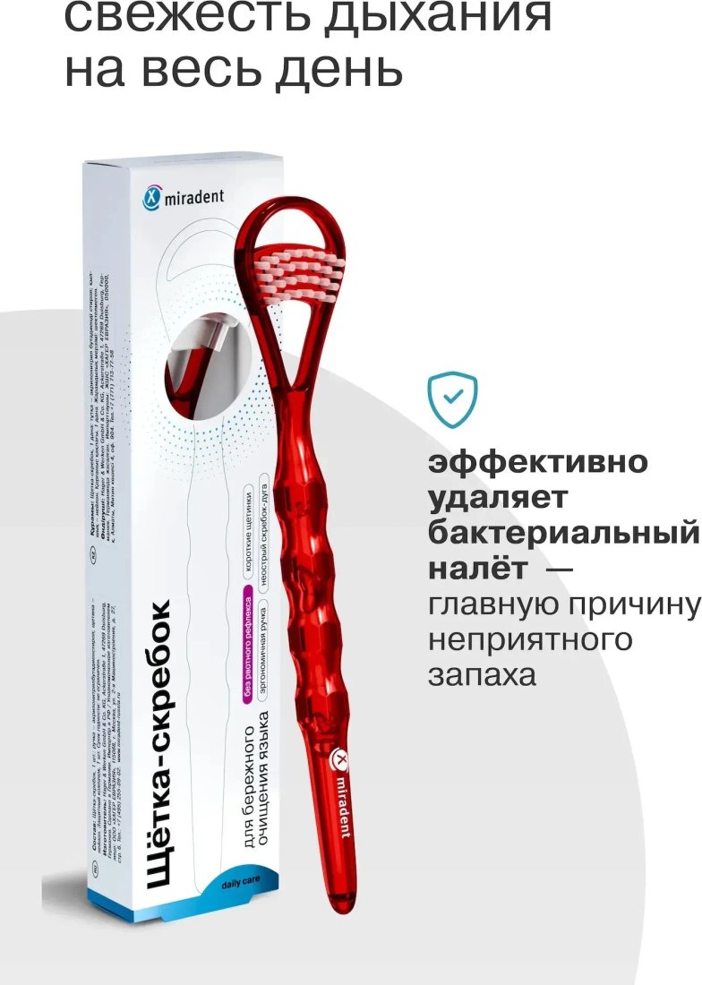 Щетка для языка Miradent Tong-Clin de Luxe 633028 (рубин)