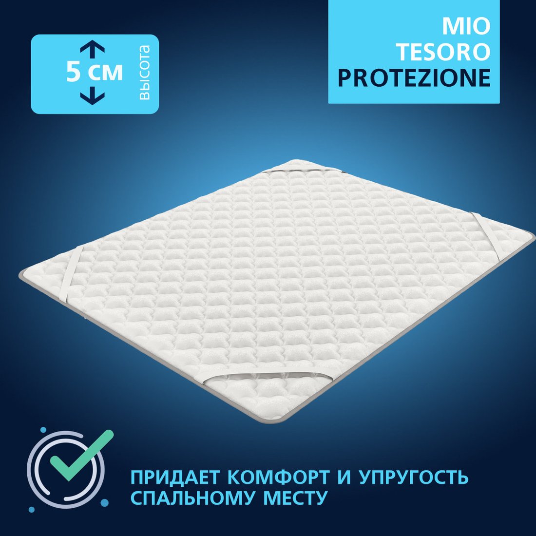 Ортопедический наматрасник Mio Tesoro Protezione 90х200