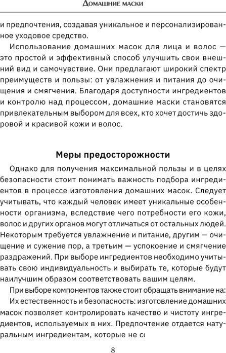 Книга издательства АСТ. Домашние маски. Лучшие рецепты для лица и волос
