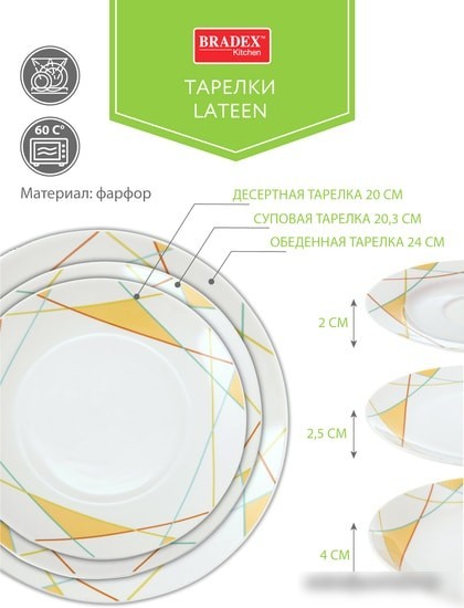 Тарелка глубокая Bradex Lateen TK 0467
