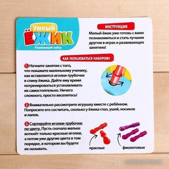 Развивающая игрушка Zabiaka Умный ежик 5037261