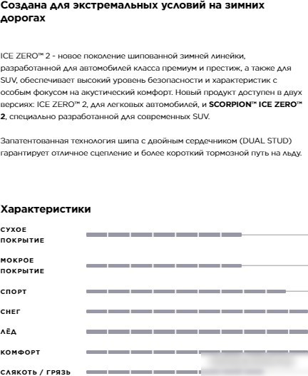 Зимние шины Pirelli Scorpion Ice Zero 2 275/50R20 113T (run-flat)
