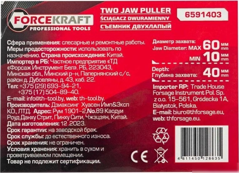 Съемник ForceKraft 59 146 FK-6591403