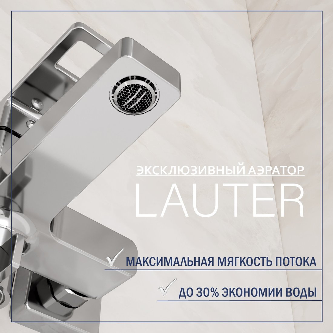 Смеситель Lauter Cascade 21CK6615C с лейкой Relexa Serene 21S00103
