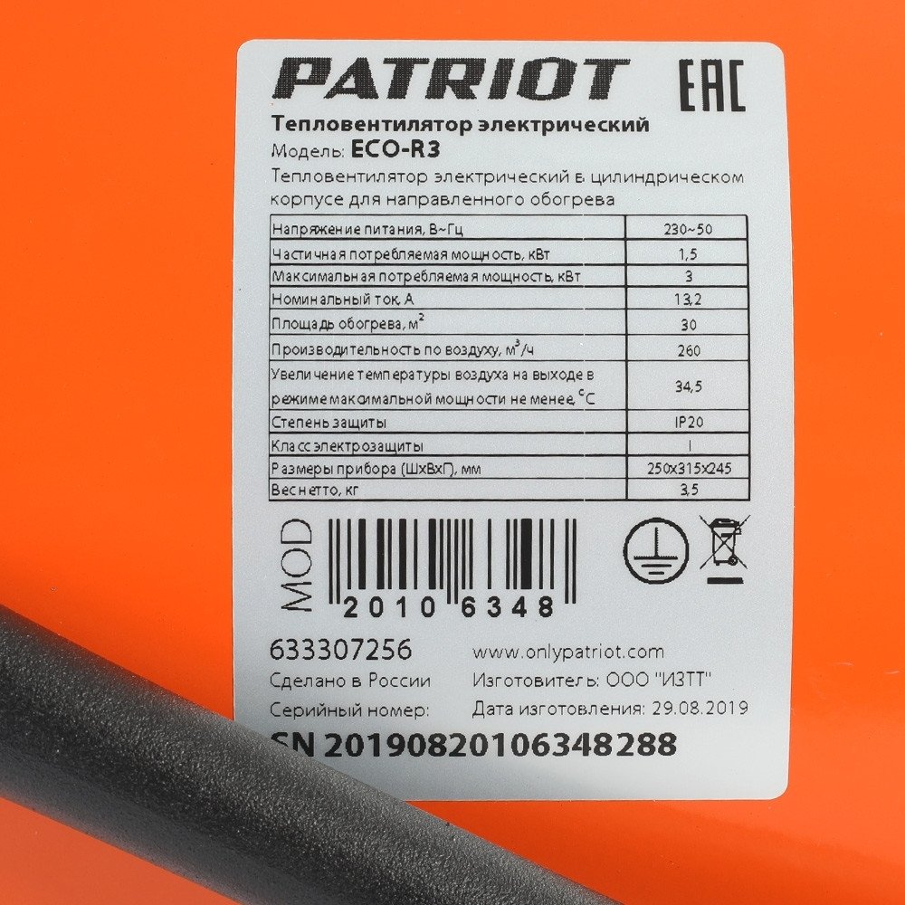 Электрическая тепловая пушка Patriot PTR 3 Eco