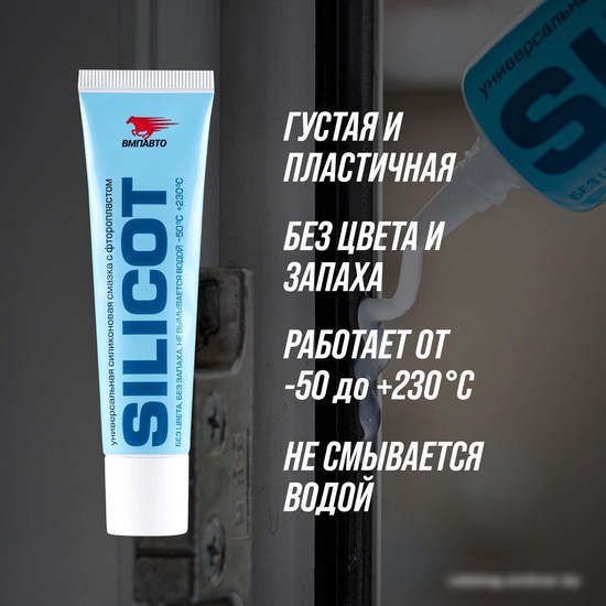 VMPAUTO Silicot 30 г 2301
