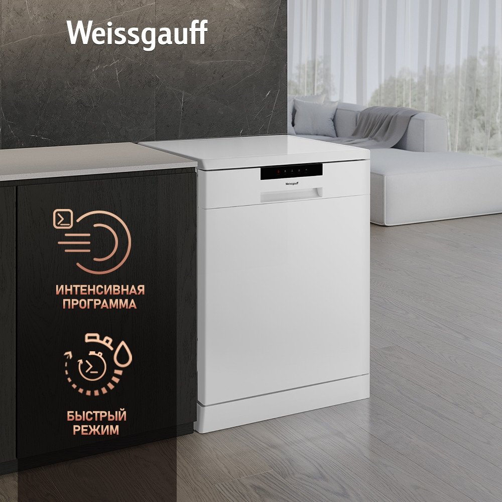 Отдельностоящая посудомоечная машина Weissgauff DW 6025 (модификация 2025 года)