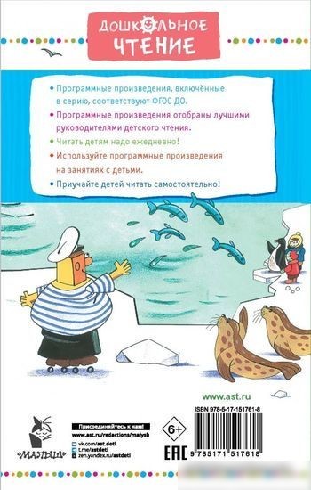 Книга издательства АСТ. Веселое мореплавание Солнышкина (Коржиков В.Т.)