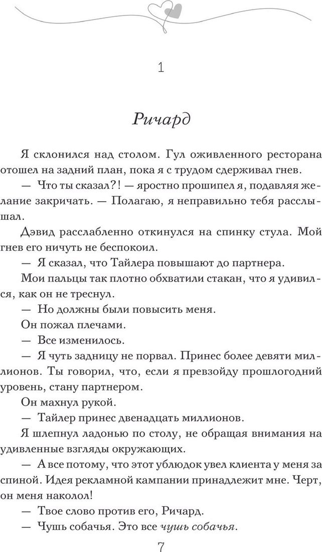 Книга издательства АСТ. Контракт, твердая обложка (Морлэнд Мелани)