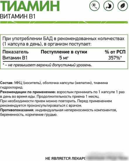 Витамины, минералы NaturalSupp Тиамин гидрохлорид (Thiamine hydrochloride), 60 капсул
