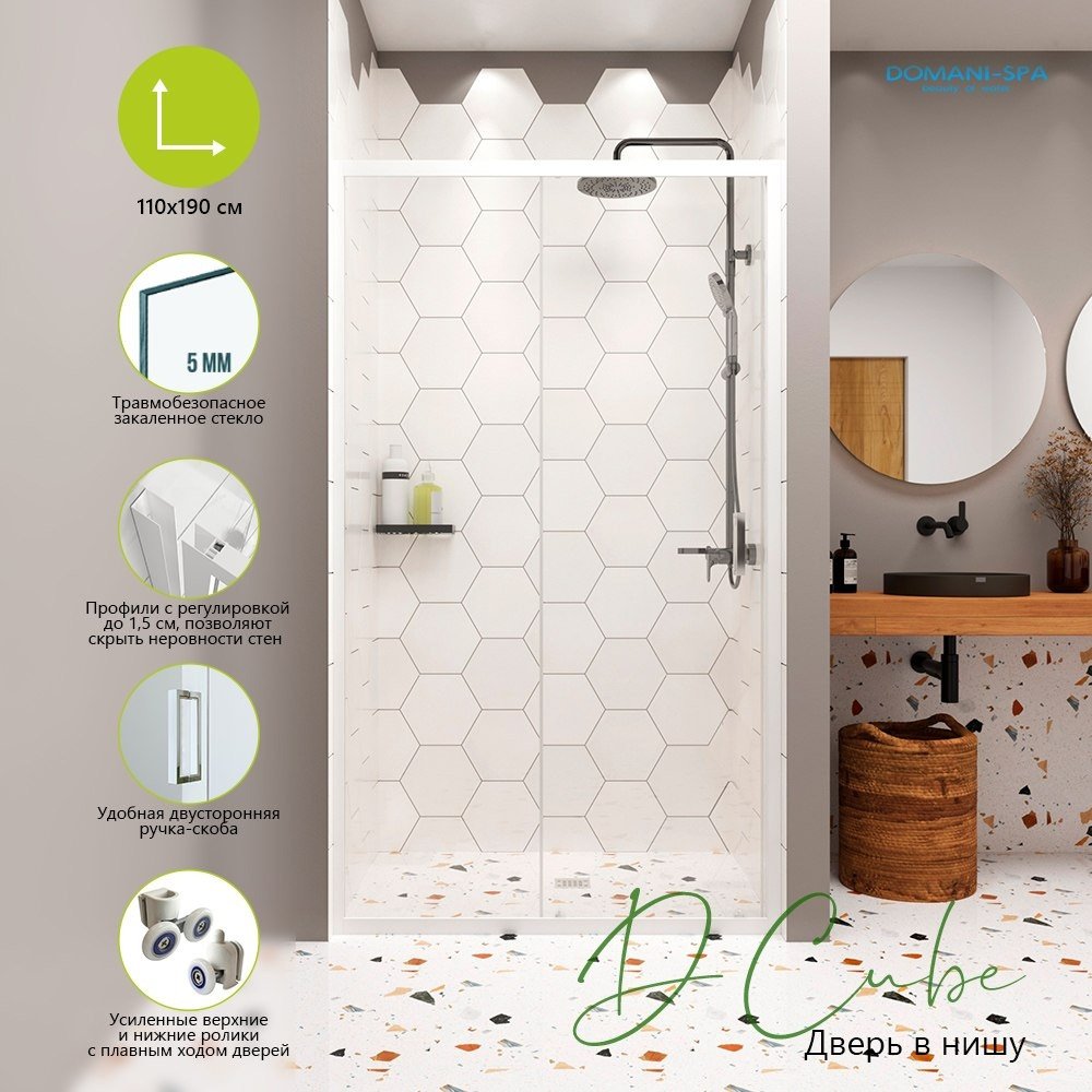 Душевая дверь Domani-Spa DoorCube 110x190 DS04DCb110L0Cl00.W