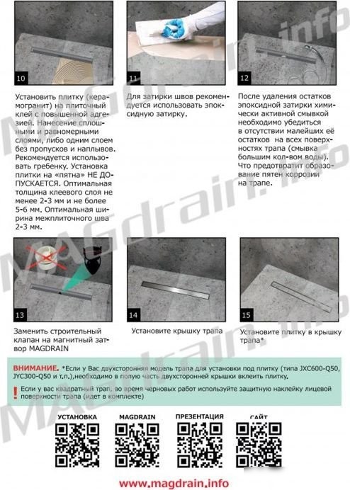 Трап/канал Magdrain JXC800Q50-B