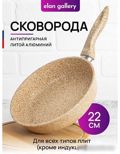 Сковорода Elan Gallery Гармония вкуса 121141 (медовый гранит)