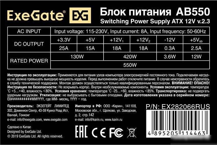 Блок питания ExeGate AB550 EX282066RUS-PC
