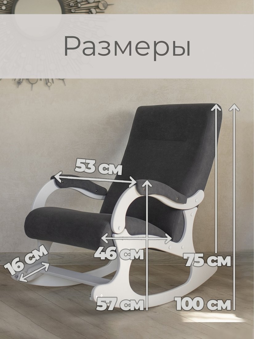 Кресло-качалка Mio Tesoro Бастион-32 (велюр графит/белый)