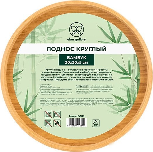 Поднос Elan Gallery 240423