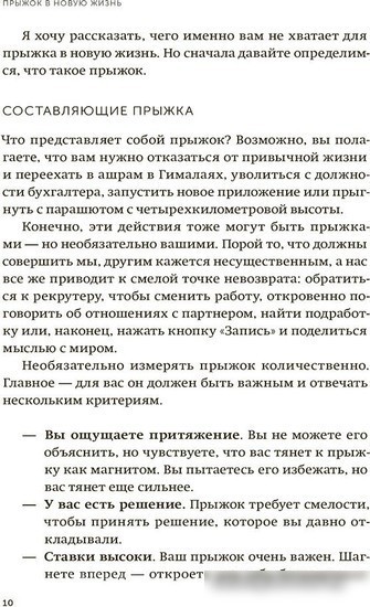 Книга издательства Манн, Иванов и Фербер. Проект Новая жизнь. Как перестать ждать подходящего момента и действовать смело (Томми Бейкер)