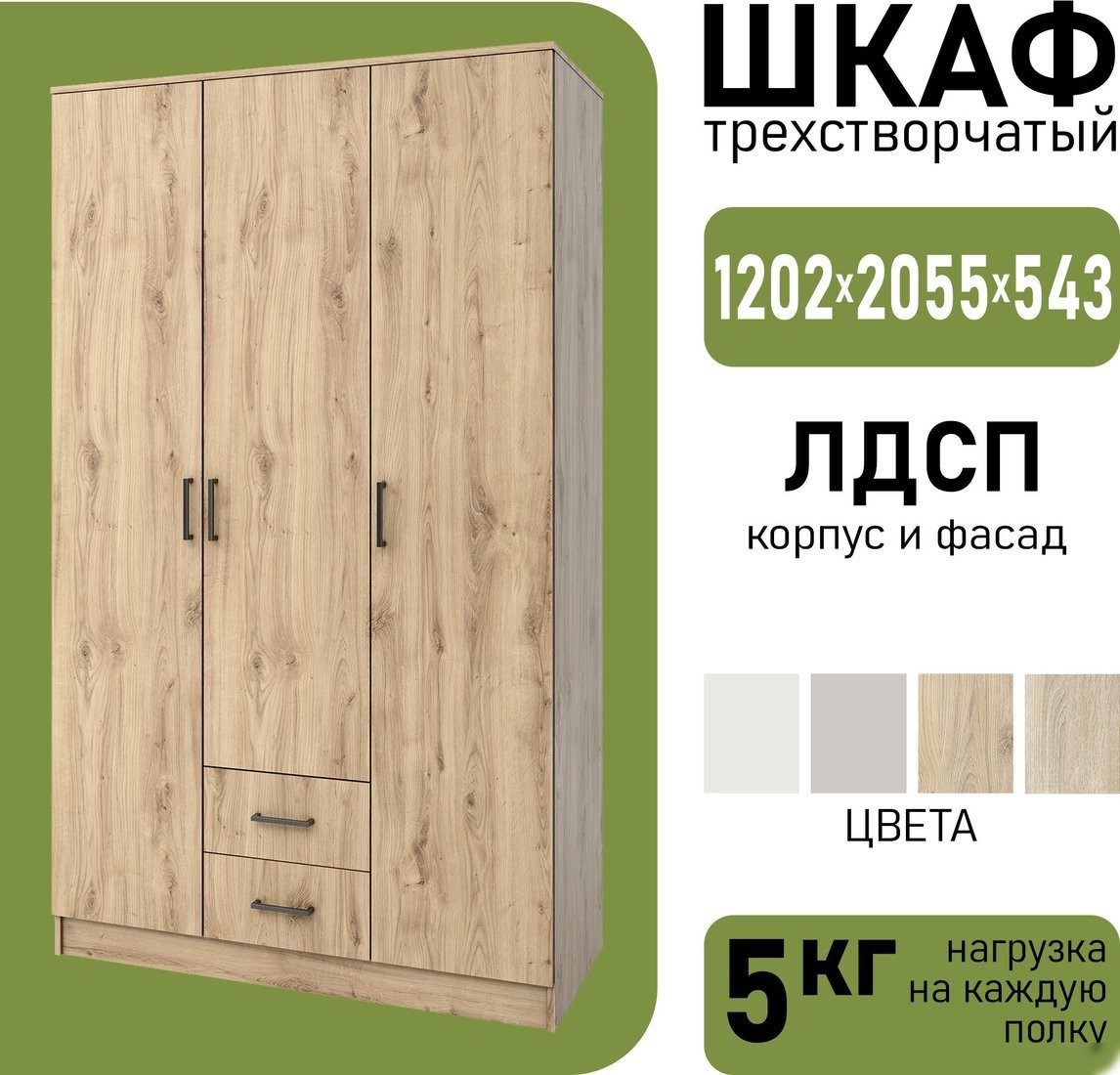 Шкаф распашной Mio Tesoro Хюгге 3D2S (дуб наварра)