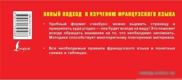 Учебное пособие издательства АСТ. Самый быстрый способ выучить все правила французского языка