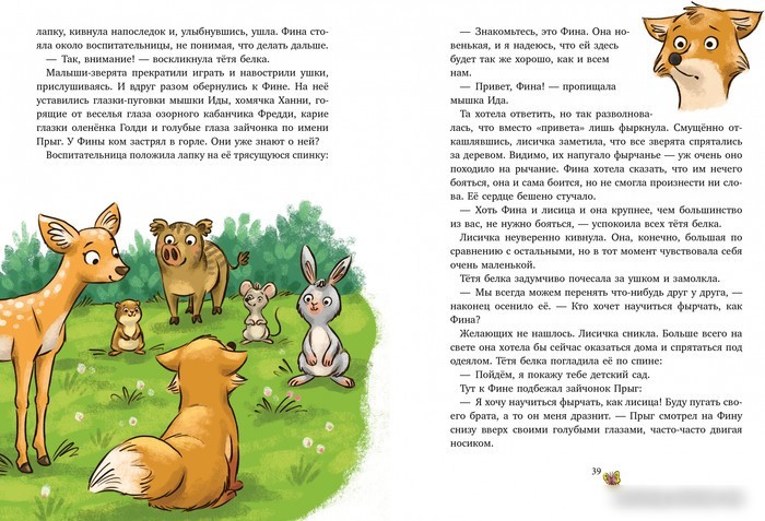Книга издательства Clever. Сонные сказки про животных для чтения перед сном /