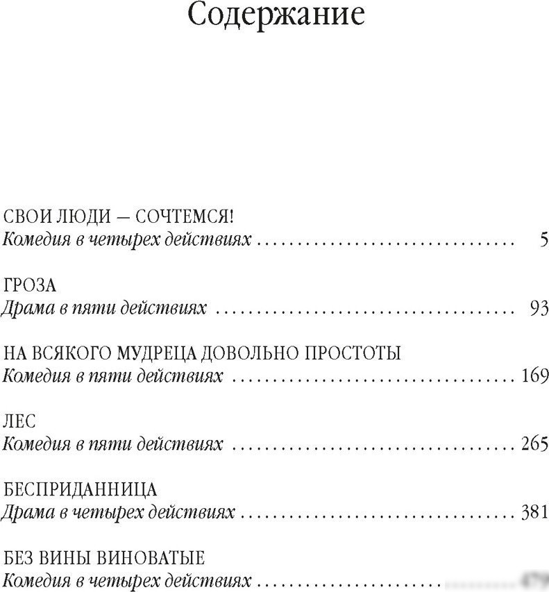 Книга издательства Азбука. Гроза. Бесприданница. Лес, твердая обложка (Островский Александр)