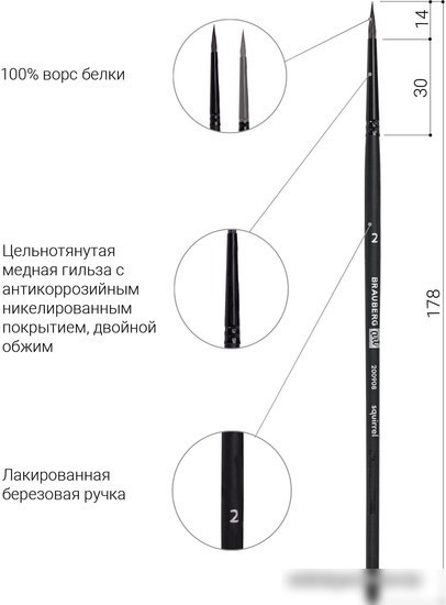 Кисть для рисования BRAUBERG Art Classic 2 200908 (круглая)