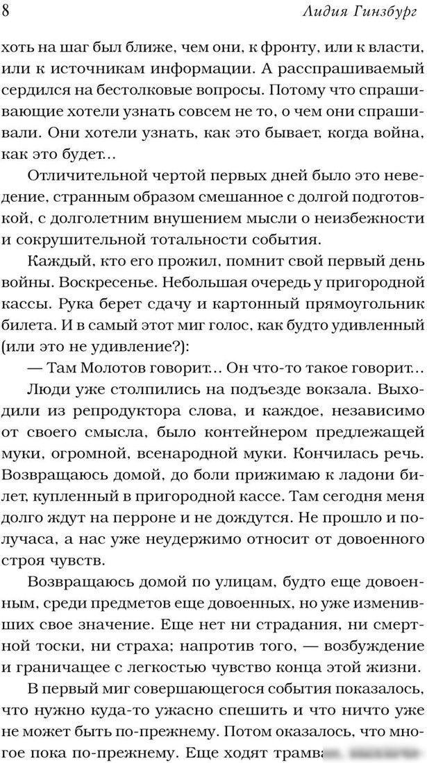 Книга издательства АСТ. Записки блокадного человека. Военный дневник 9785171584979 (Гинзбург Л.Я.)