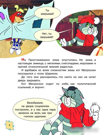Книга издательства АСТ. Зима в Простоквашино. Союзмульфильм (Успенский Э.Н.)