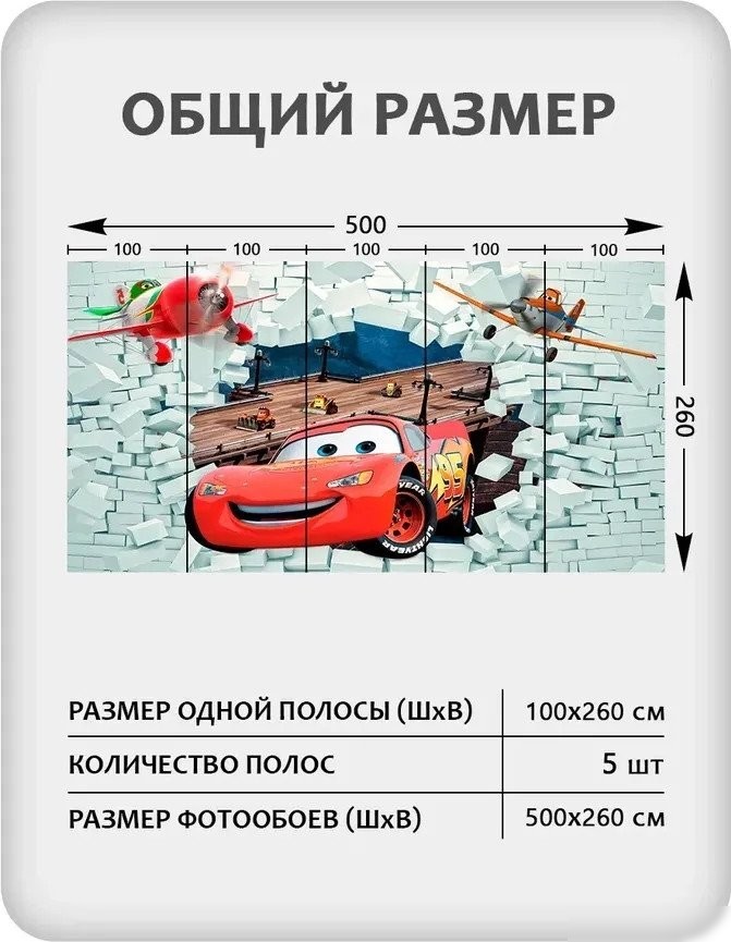 Фотообои Mio Tesoro Молния МакКвин 3D (500x260)
