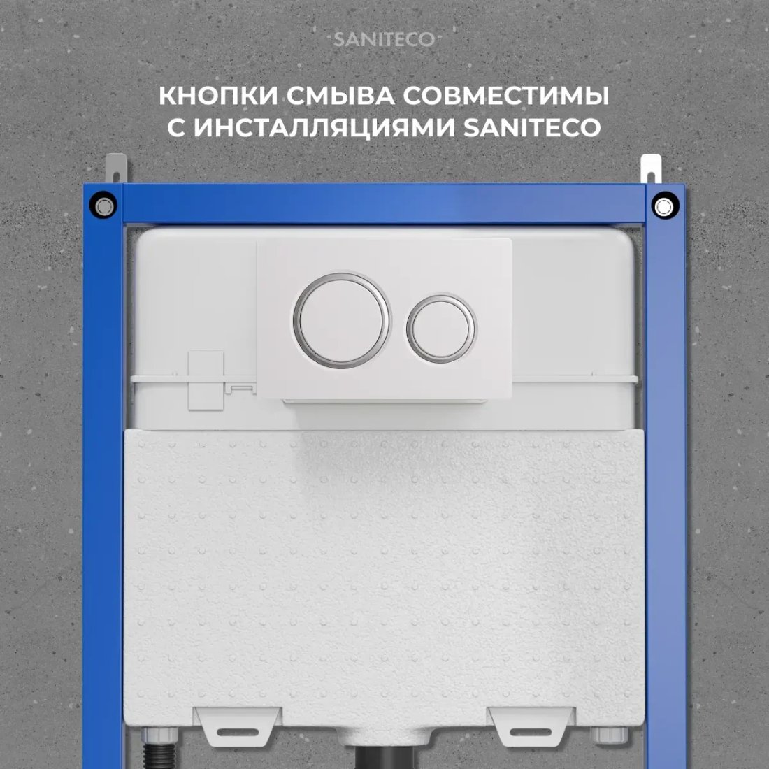 Инсталляция для унитаза Saniteco 501 + K01-W (с кнопкой, белый)