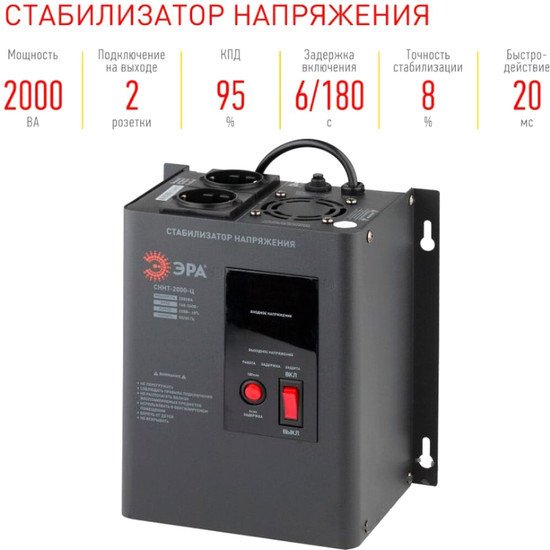 Стабилизатор напряжения ЭРА СННТ-2000-Ц Б0020168