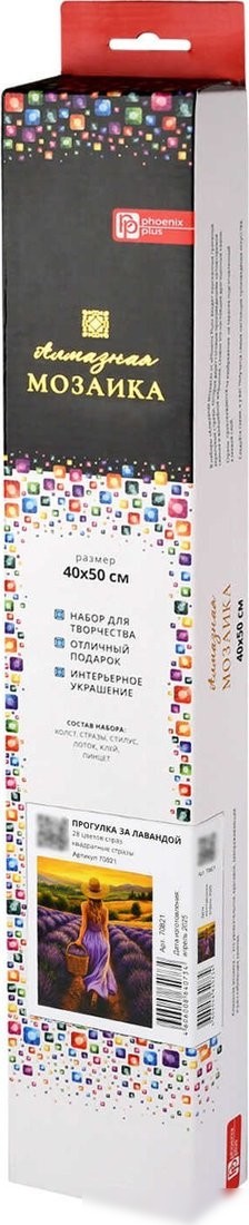 Алмазная мозаика Феникс+ Прогулка за лавандой 70821