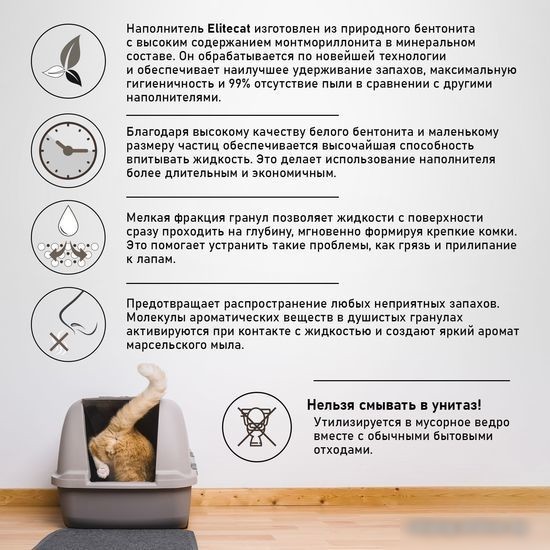 Наполнитель для туалета EliteCat Soaply с ароматом изысканного мыла 10 кг