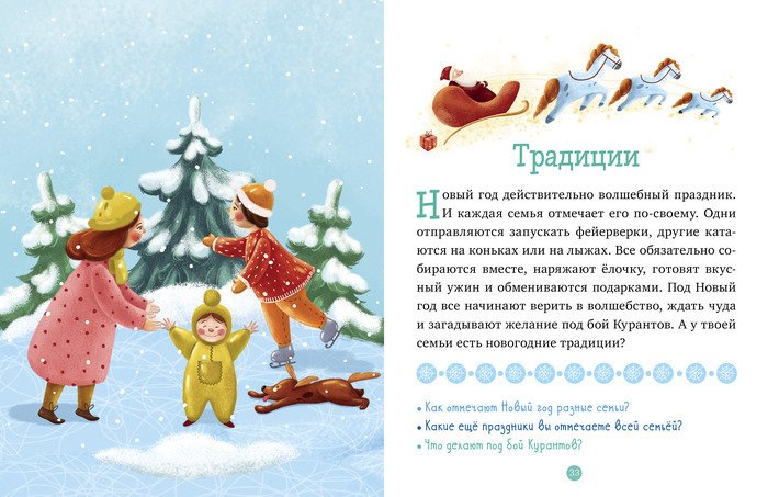 Книга издательства Clever. 31 новогодняя история (Данилова Лида)