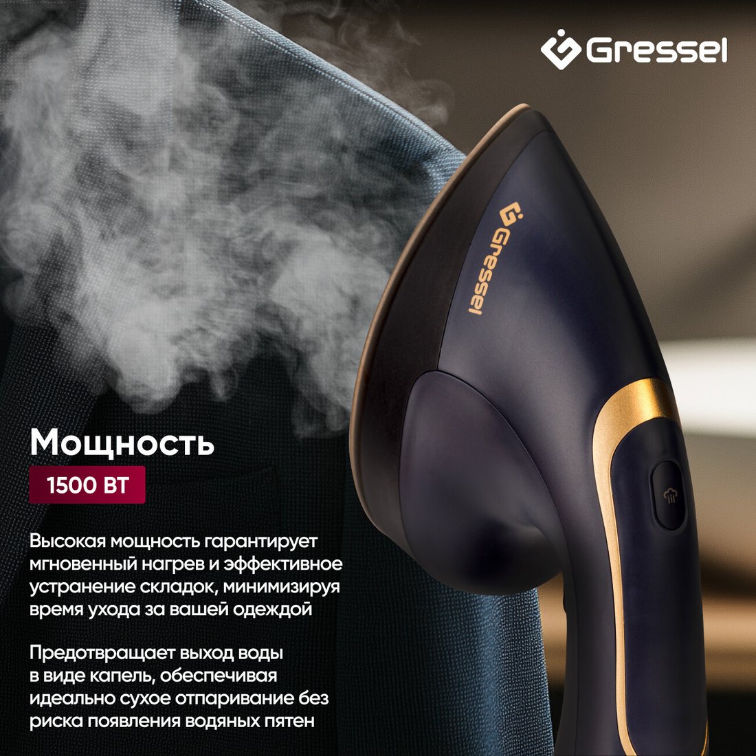 Отпариватель Gressel GSI-2380
