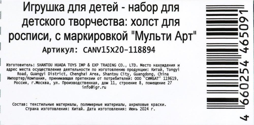 Набор для рисования MultiArt Холст для росписи Йорк CANV15X20-118894