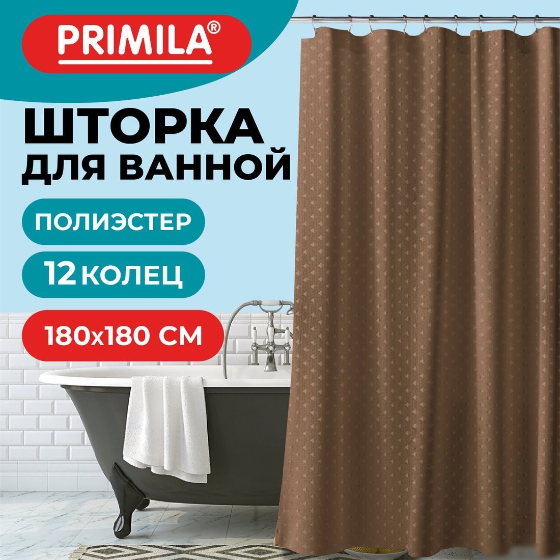 Шторка-занавеска для ванны Primila 700091 (180x180)