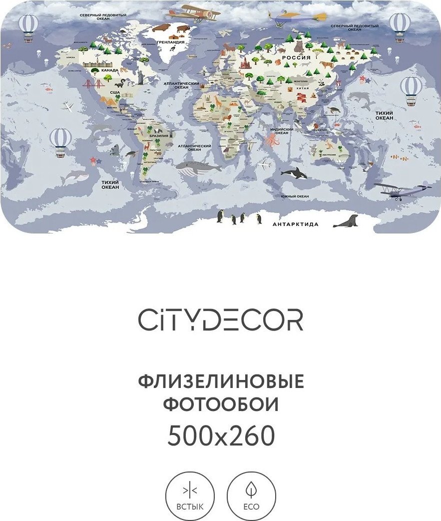Фотообои Citydecor Детская Карта мира 340 500x260